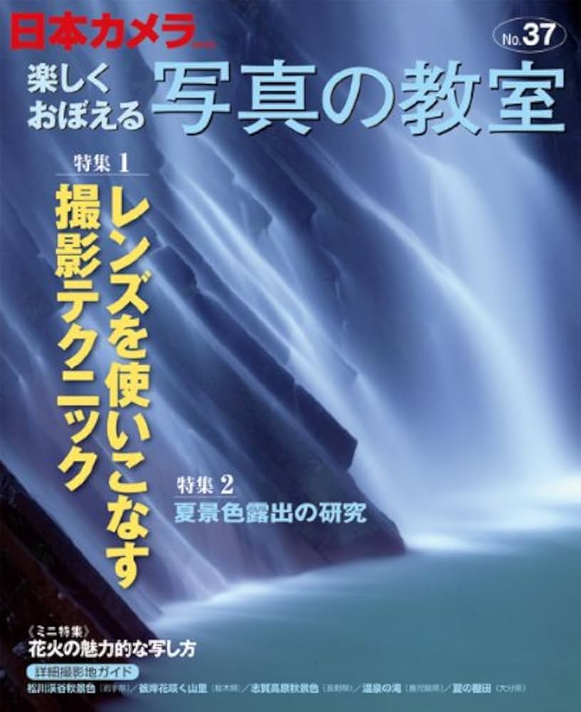 【中古】 楽しくおぼえる写真の教室 ｎｏ．２７/日本カメラ社 中古】 楽しくおぼえる写真の教室 no．27/日本カメラ社